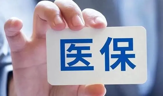门诊医保政策